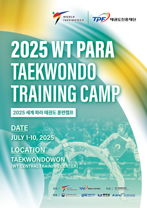 2025 세계 파라 태권도 훈련캠프 포스터. 태권도진흥재단 제공