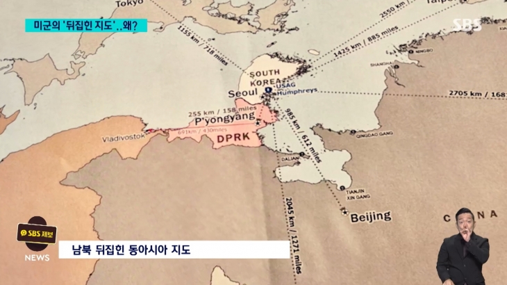 한반도 남북 뒤집힌 동아시아 지도 주한미군이 올해부터 ‘전략적 유연성’을 설명하기 위해 활용하는 180도 뒤집힌 동아시아 지도. 일반적인 지도와 달리 기존 북한보다는 중국 해안선과 가까운 대만과 필리핀 등이 돋보이는 것이 특징이다. SBS 뉴스 캡처
