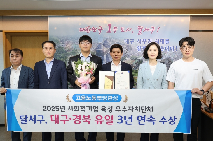 이태훈 대구 달서구청장(오른쪽 세 번째) 과 실무진들이 ‘2025년 사회적기업 육성 우수 자치단체 평가’에서 전국 우수 자치단체로 선정된 기념 촬영을 하고 있다. 대구 달서구 제공