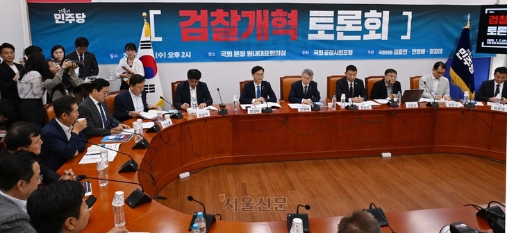 2일 국회에서 검찰 개혁 토론회가 열리고 있다. 안주영 전문기자