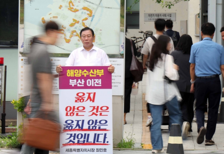 최민호 세종시장이 지난 2일 정부세종청사 해양수산부 정문 앞에서 ‘해수부 부산 이전은 옳지 않다’는 피켓을 들고 1인 시위를 벌이고 있다. 세종 연합뉴스