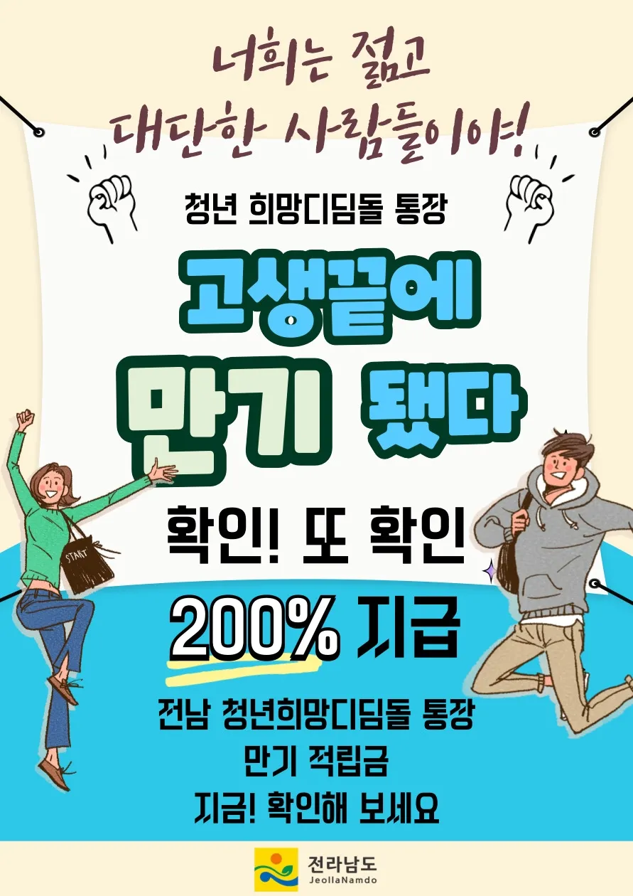 청년 희망디딤돌 통장 홍보물 청년 희망디딤돌 통장 홍보물