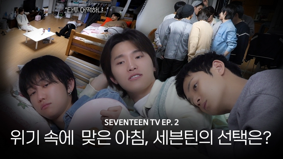 세븐틴의 ‘고잉 세븐틴’ 세븐틴의 ‘고잉 세븐틴’