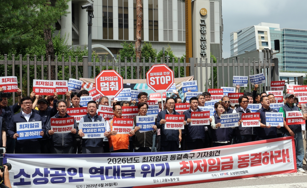 “소상공인 역대급 위기, 최저임금 동결하라”