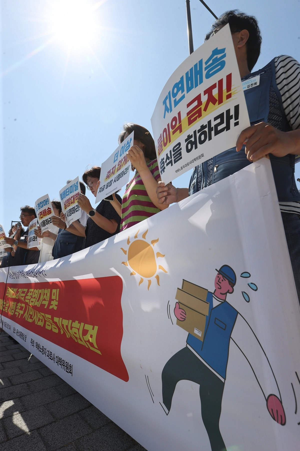 택배노동자 폭염대책 마련 촉구하는 참석자들 택배노동자 폭염대책 마련 촉구하는 참석자들