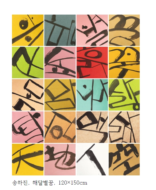 송하진 세계서예전북비엔날레 조직위원장의 작품들. 송하진 세계서예전북비엔날레 조직위원장의 작품들.