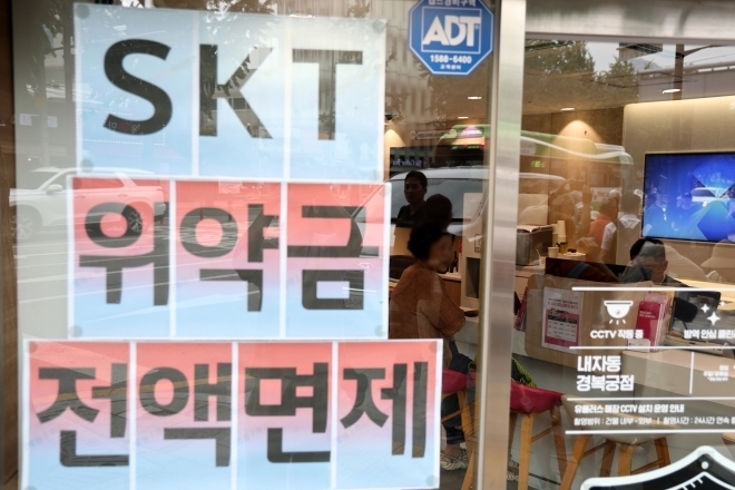 SK텔레콤이 사이버 침해 사고 이후 번호 이동하는 가입자의 위약금을 면제하기로 지난 4일 결정하면서 주말새 번호이동 폭이 다시 증가한 것으로 확인됐다. 사진은 7일 서울의 한 통신사 매장에 붙은 관련 안내문. 2025.7.7연합뉴스
