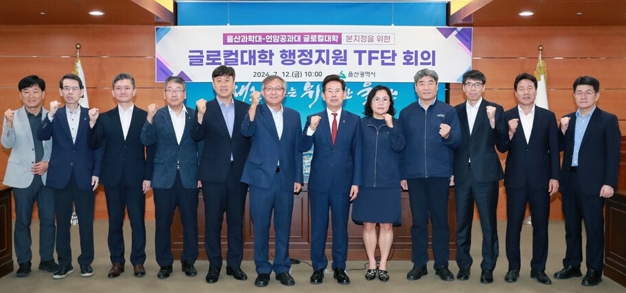 2024년 7월 12일 울산시청 상황실에서 열린 ‘2024년 울산과학대 글로컬대학 본 지정 위한 글로컬대학 행정지원 전담팀 회의’. 울산시 제공