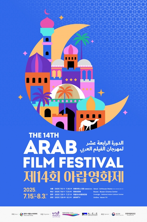 아랍영화제