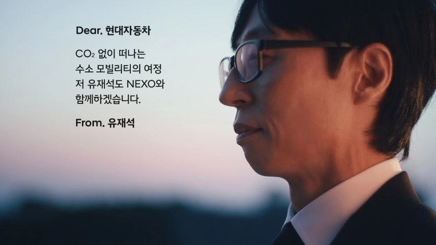 현대차는 친환경 수소 모빌리티 비전을 위한 ‘넥쏘 러브콜 캠페인’에 ‘국민 MC’ 방송인 유재석이 화답했다고 14일 밝혔다. 현대자동차 유튜브 캡처 현대차는 친환경 수소 모빌리티 비전을 위한 ‘넥쏘 러브콜 캠페인’에 ‘국민 MC’ 방송인 유재석이 화답했다고 14일 밝혔다. 현대자동차 유튜브 캡처