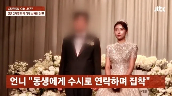 결혼 3개월 만에 남편(왼쪽)에 살해당한 30대 피해자의 결혼사진. JTBC 사건반장 캡처 결혼 3개월 만에 남편(왼쪽)에 살해당한 30대 피해자의 결혼사진. JTBC 사건반장 캡처