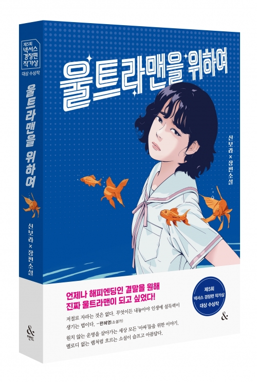 울트라맨을 위하여
