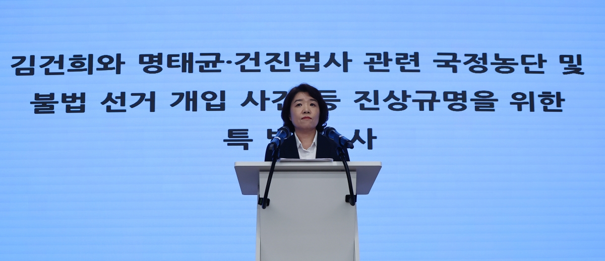 브리핑 연 김건희 특검팀