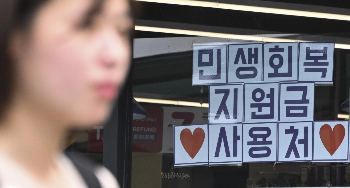 민생회복 지원금 편의점 민생회복 지원금 편의점