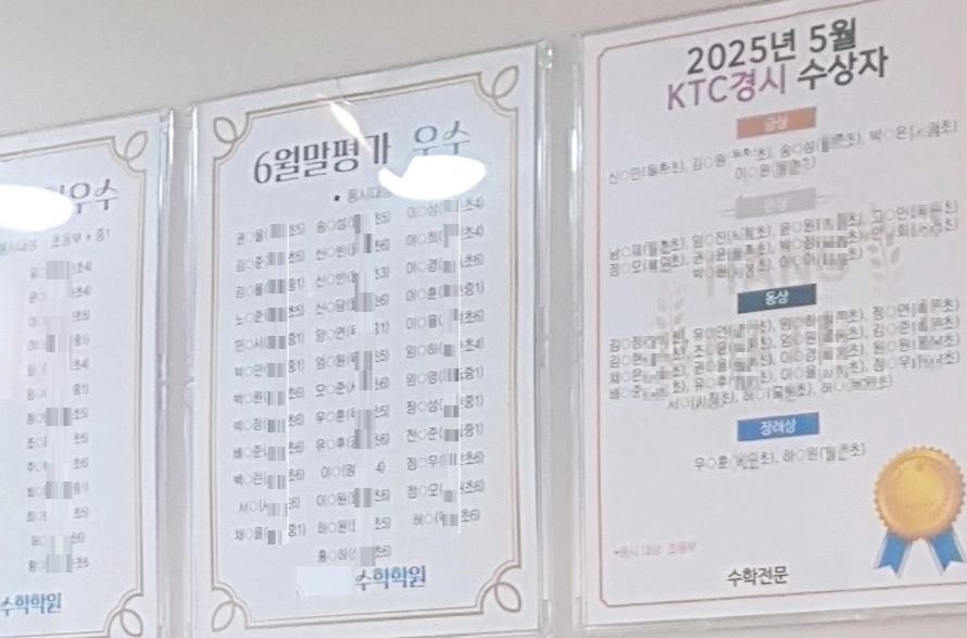 15일 서울 양천구 목동의 입시학원 외부에 시험 성적 우수자의 이름과 학교를 적은 게시물이 붙어있다. 15일 서울 양천구 목동의 입시학원 외부에 시험 성적 우수자의 이름과 학교를 적은 게시물이 붙어있다.