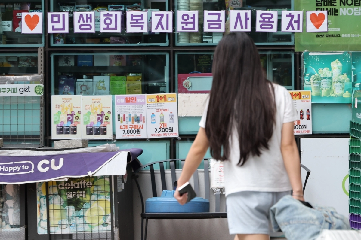 지난 13일 서울 한 편의점에 붙은 민생회복 소비쿠폰 사용처 안내문 모습. 연합뉴스 지난 13일 서울 한 편의점에 붙은 민생회복 소비쿠폰 사용처 안내문 모습. 연합뉴스